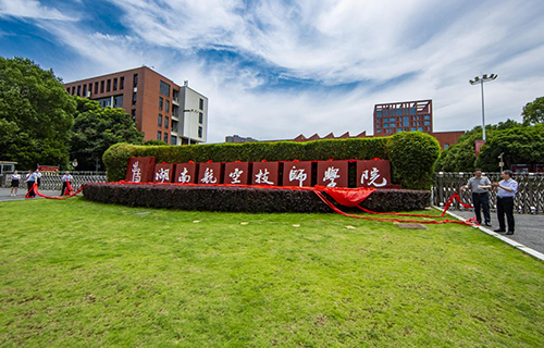 学院更名为湖南航空技师学院