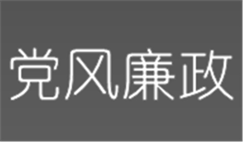 2017年度党风廉政建设调查问卷统计情况汇总